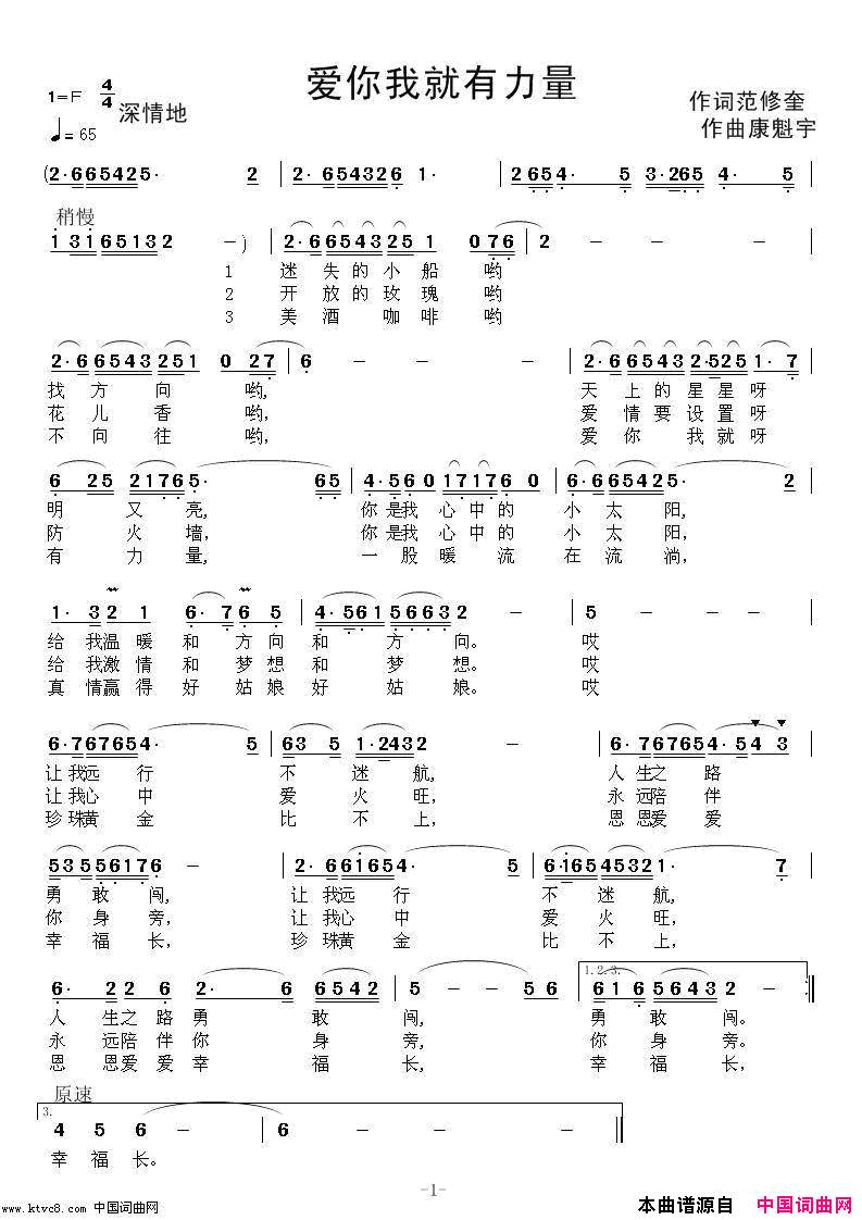 爱你我就有力量简谱_军哥演唱_范修奎/康魁宇词曲