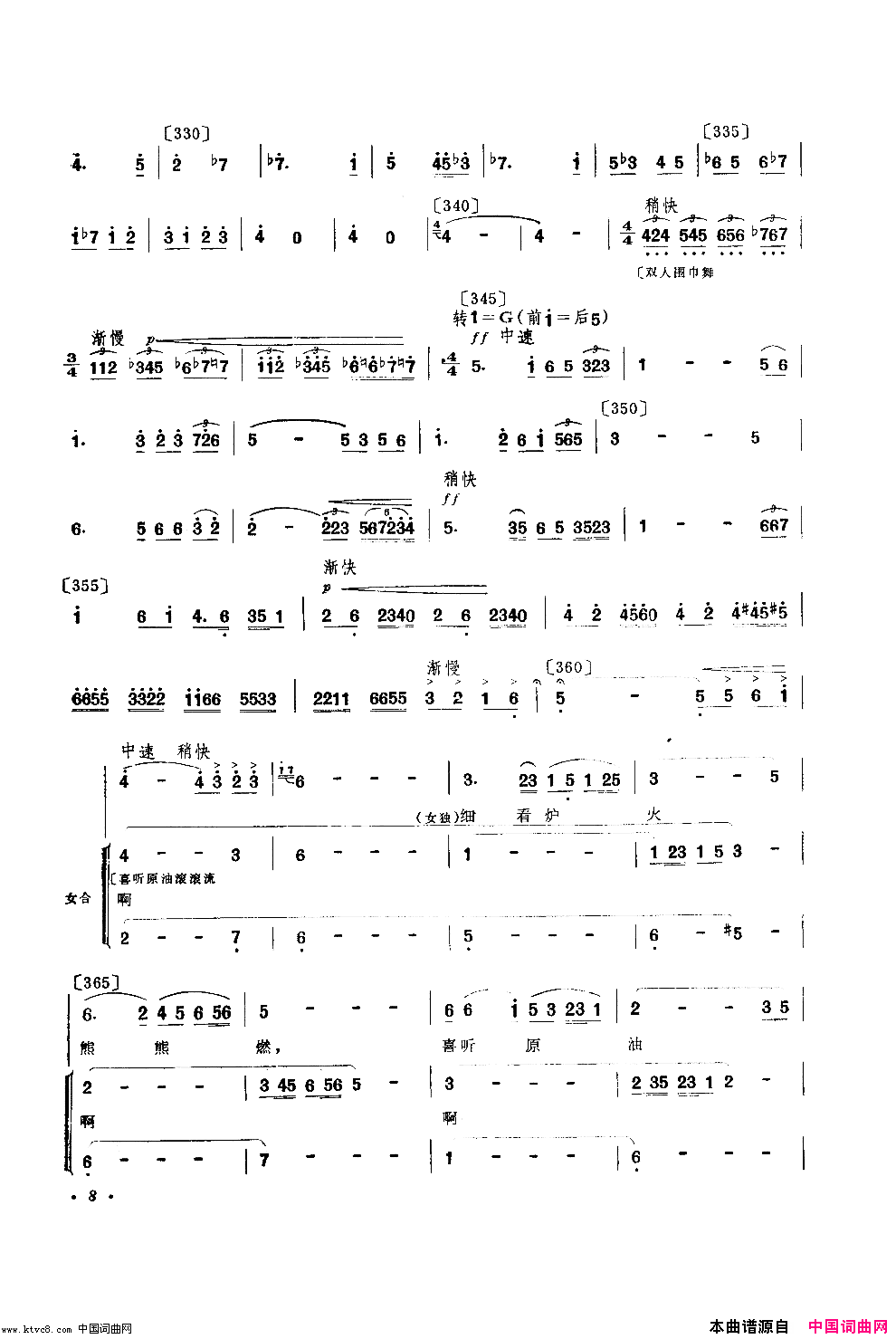 风雪采油工舞蹈音乐简谱