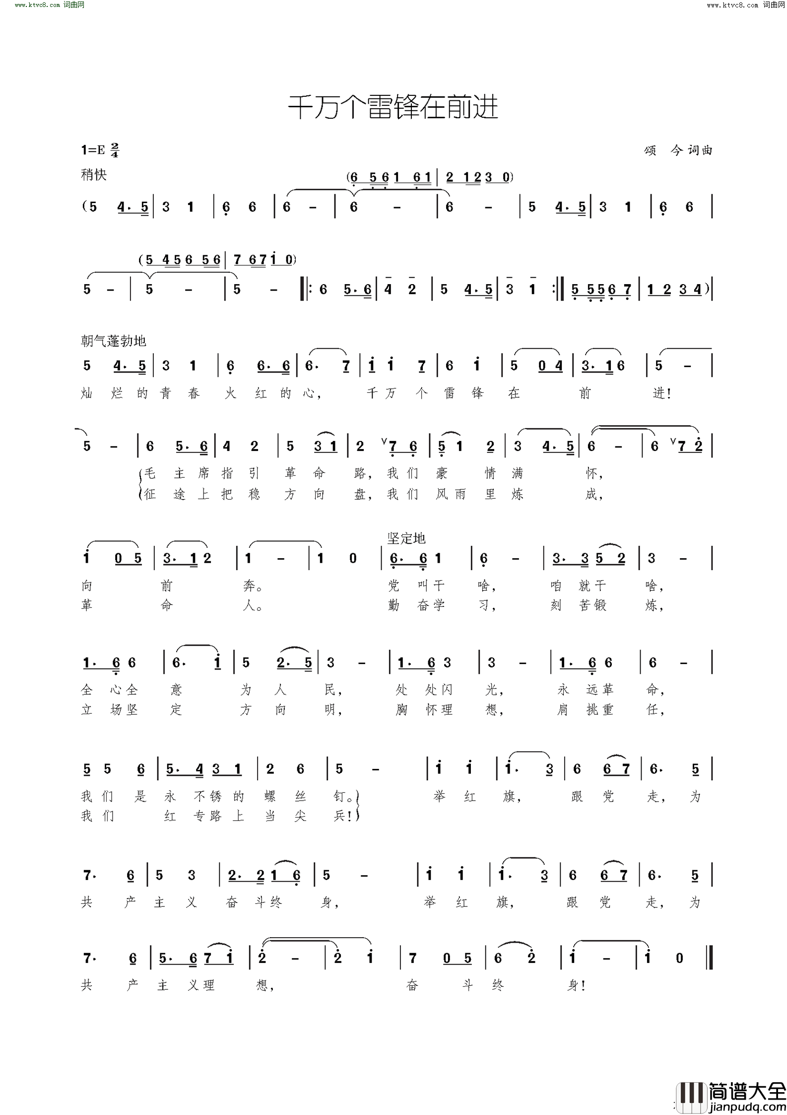 千万个雷锋在前进简谱