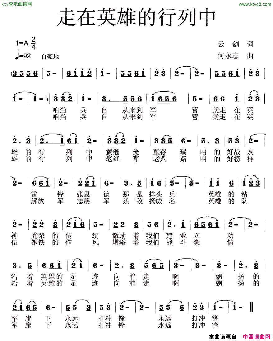 走在英雄的行列中简谱