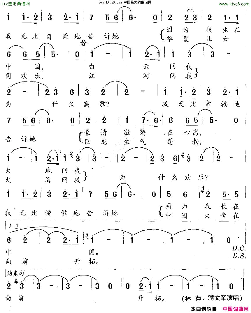 祖国生日快乐简谱_林萍演唱_姜延辉/姜延辉词曲