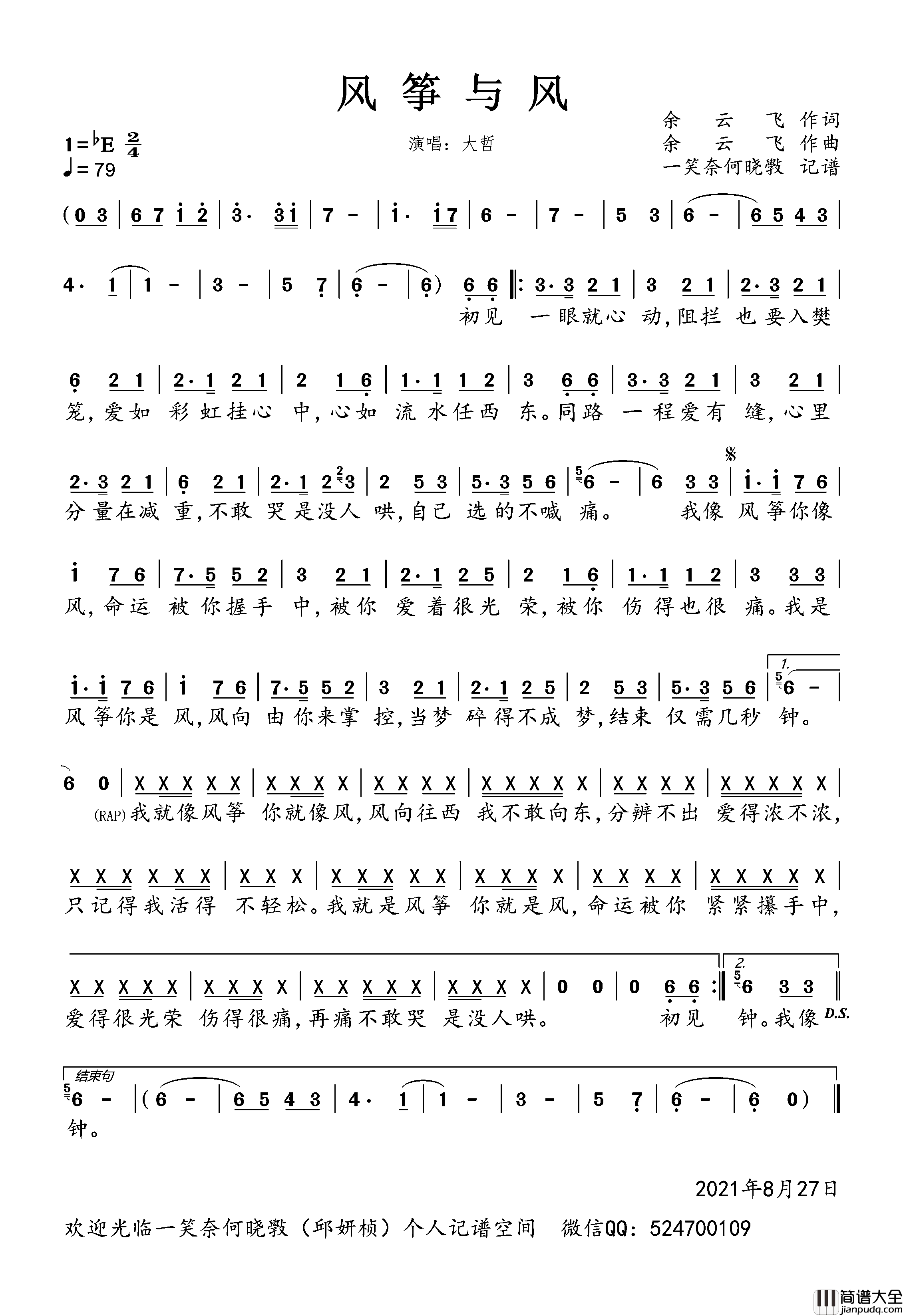 风筝与风简谱_大哲演唱_一笑奈何晓斅制谱