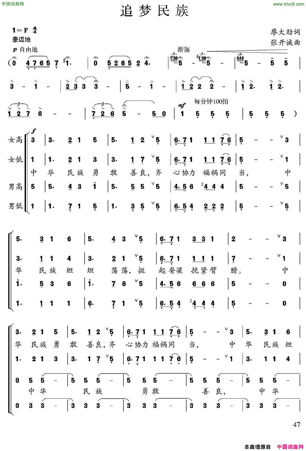 追梦民族简谱