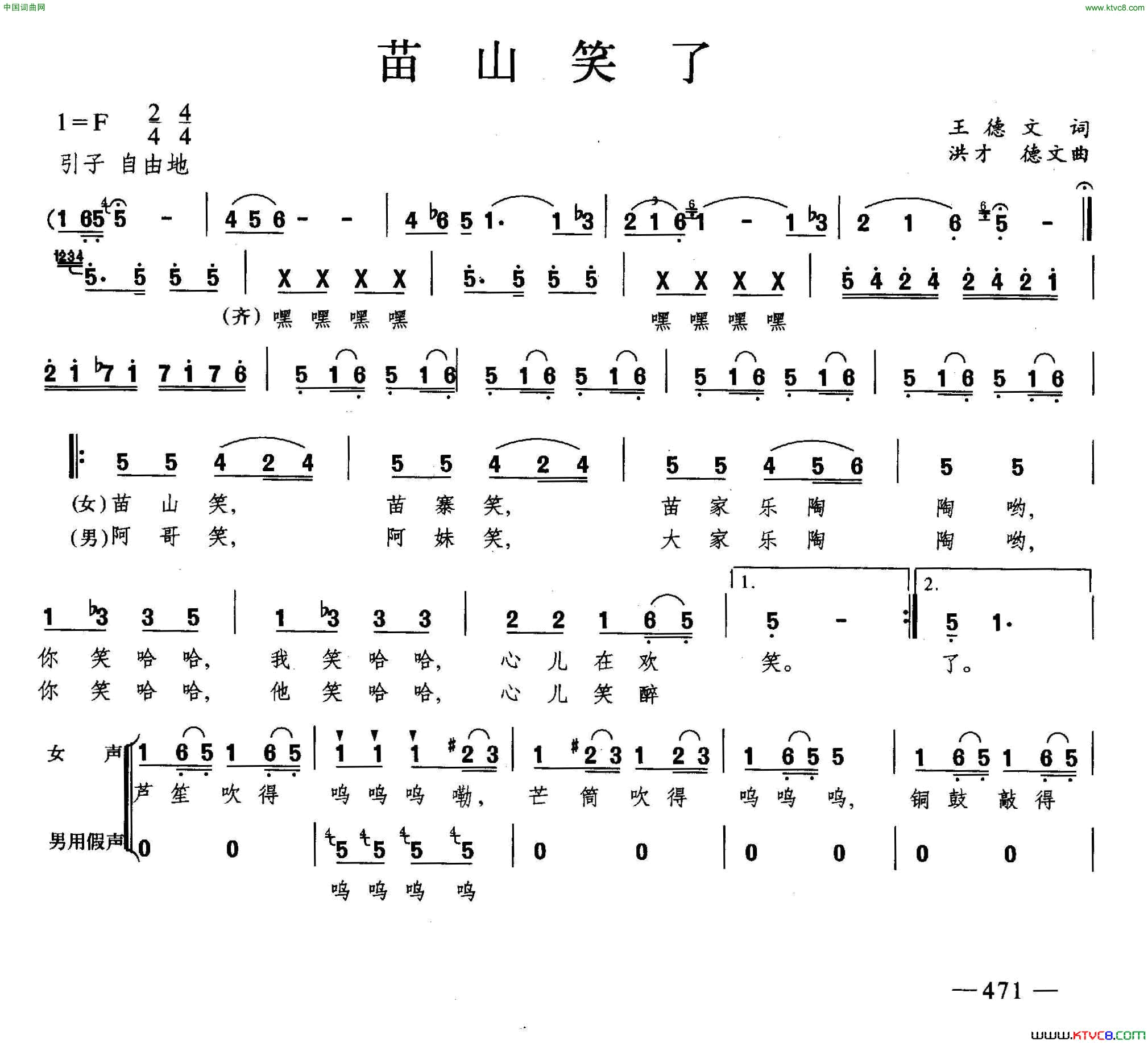 苗山笑了合唱简谱