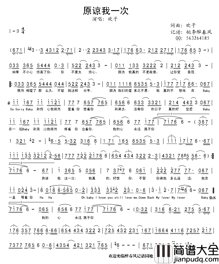 原谅我一次简谱_欢子演唱