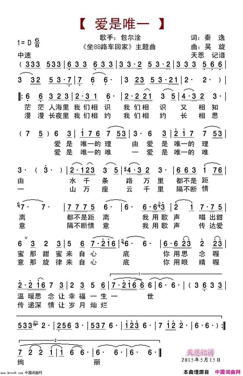 爱是唯一坐88路车回家主题曲简谱_包尔淦演唱_秦逸/吴旋词曲