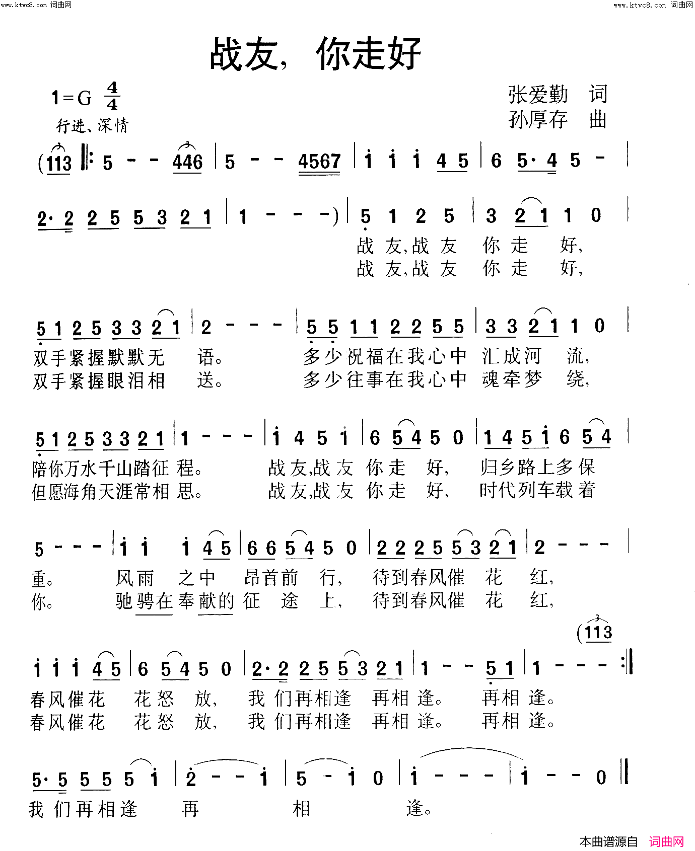 战友，你走好简谱