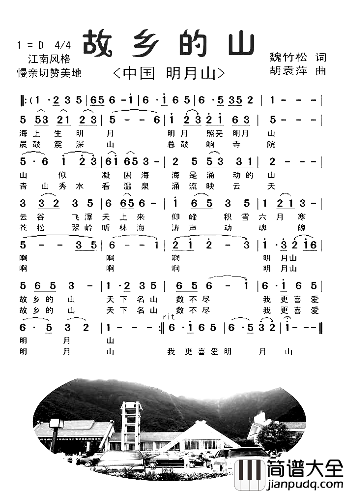 故乡的山简谱_胡袁萍演唱