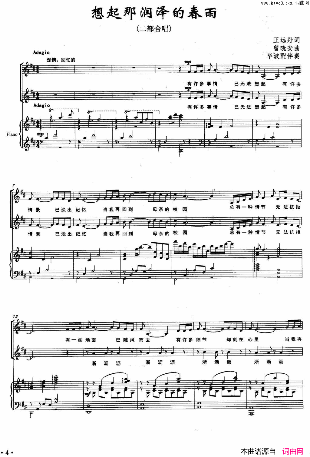 想起那润泽的春雨正谱简谱