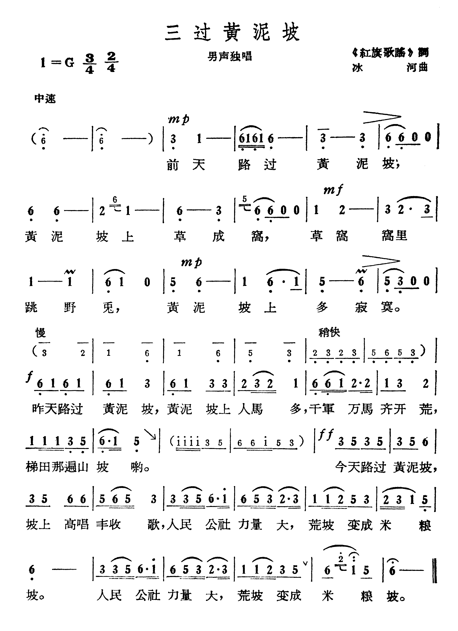 三过黄泥坡简谱