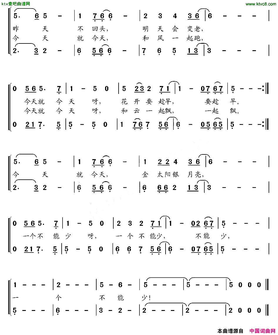 今天就今天合唱简谱