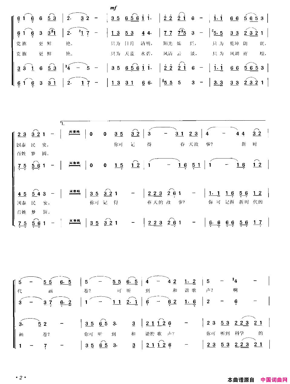 党旗更鲜艳蔡福生编合唱版简谱