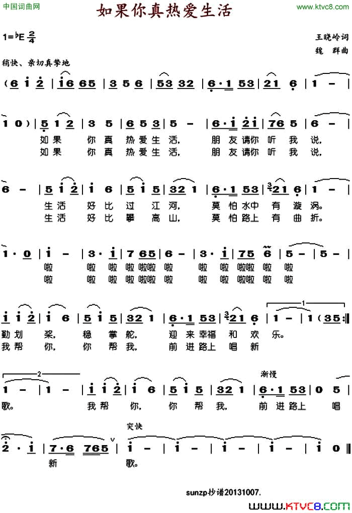 如果你真热爱生活简谱