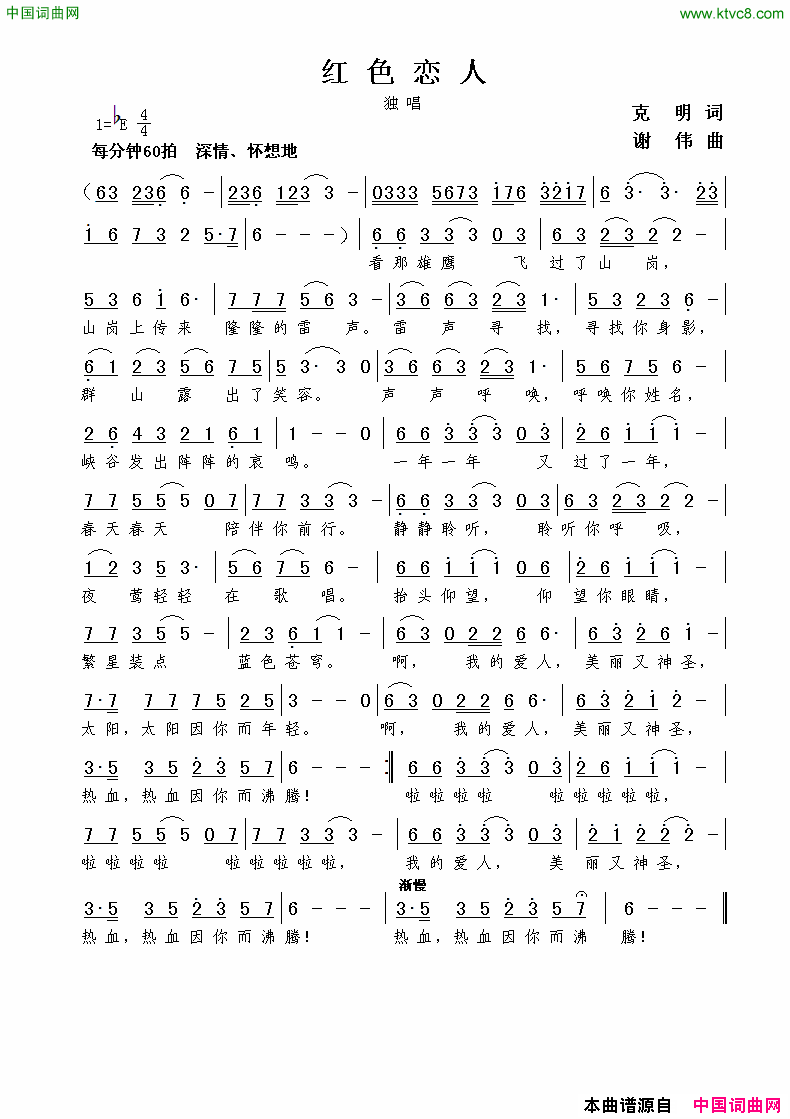 红色恋人简谱