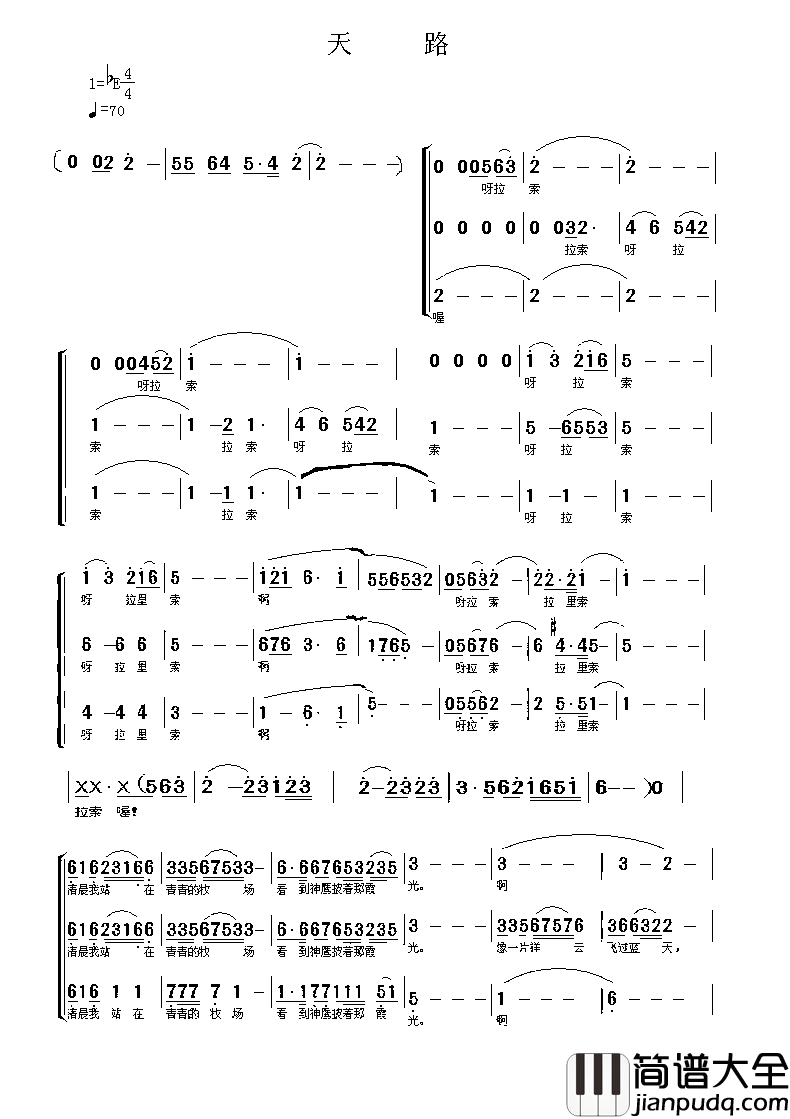 天路男声合唱简谱简谱_武警文工团男声合唱团演唱