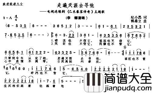 走遍天涯去寻她简谱