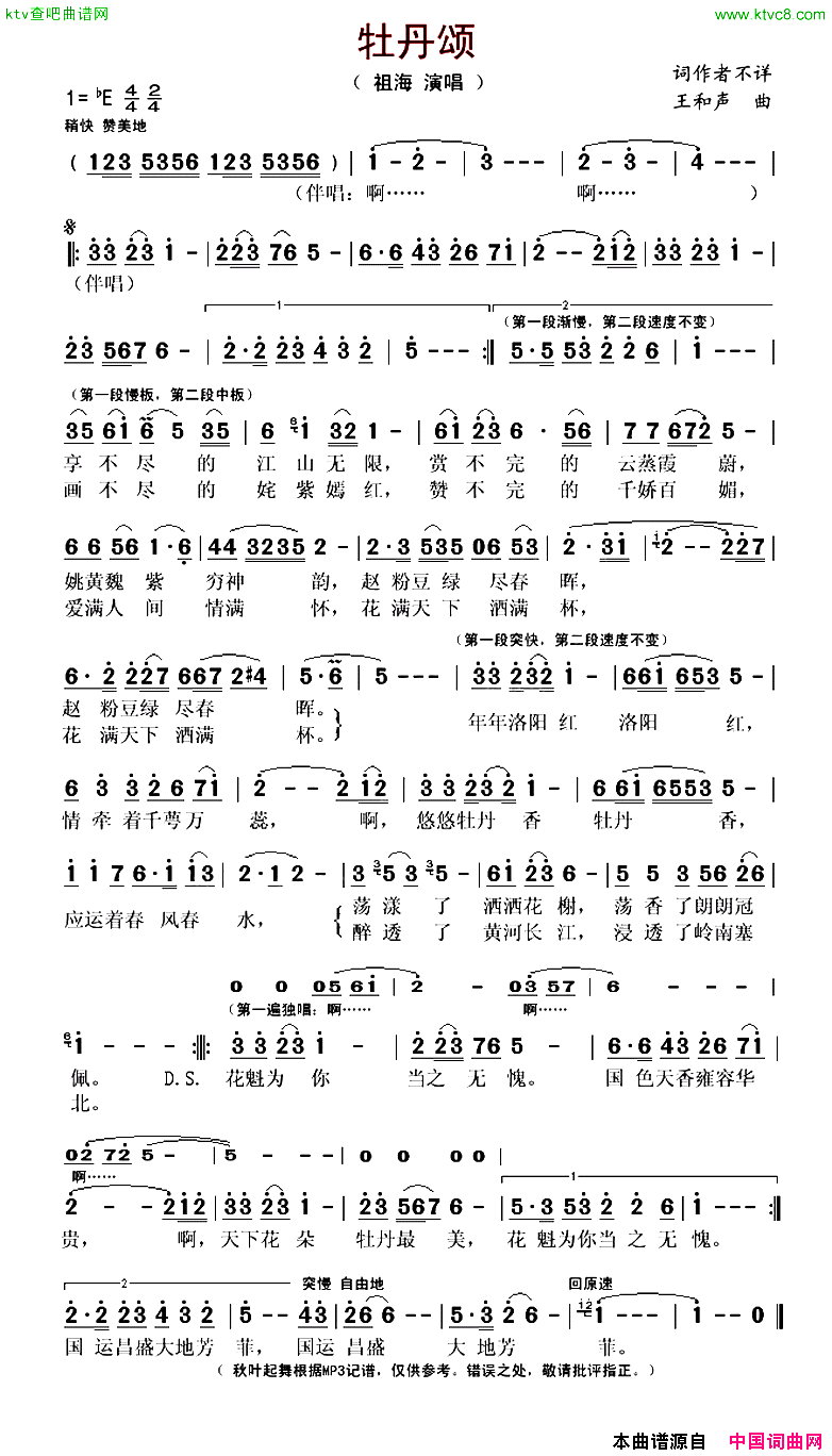 牡丹颂简谱_祖海演唱_作曲:王和声词曲