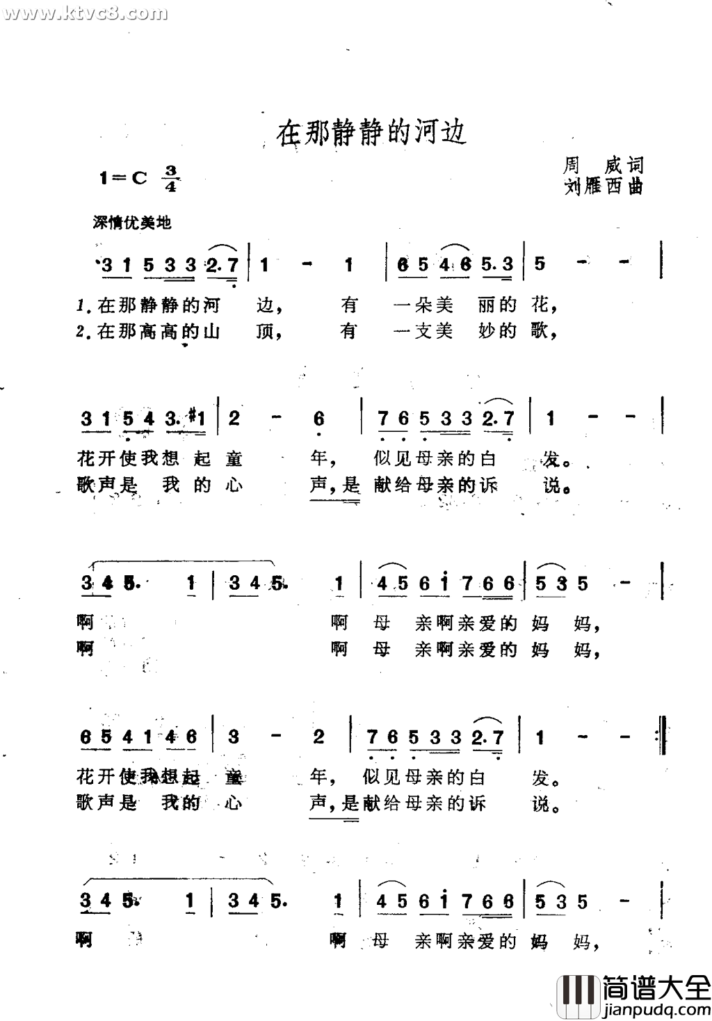 在那静静地河边简谱_蔡妙甜演唱_周威/刘雁西词曲