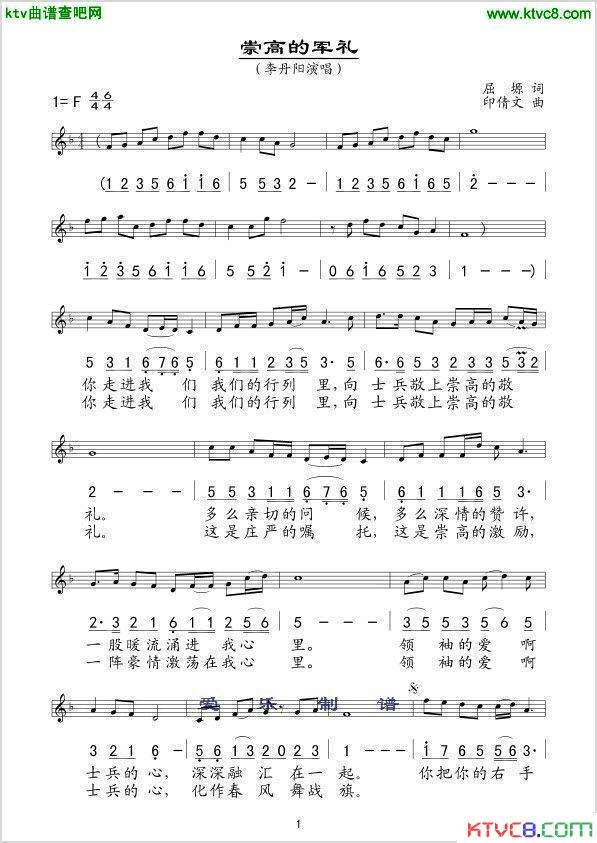 崇高的军礼屈塬词印倩文曲线、简谱混排版简谱_李丹阳演唱