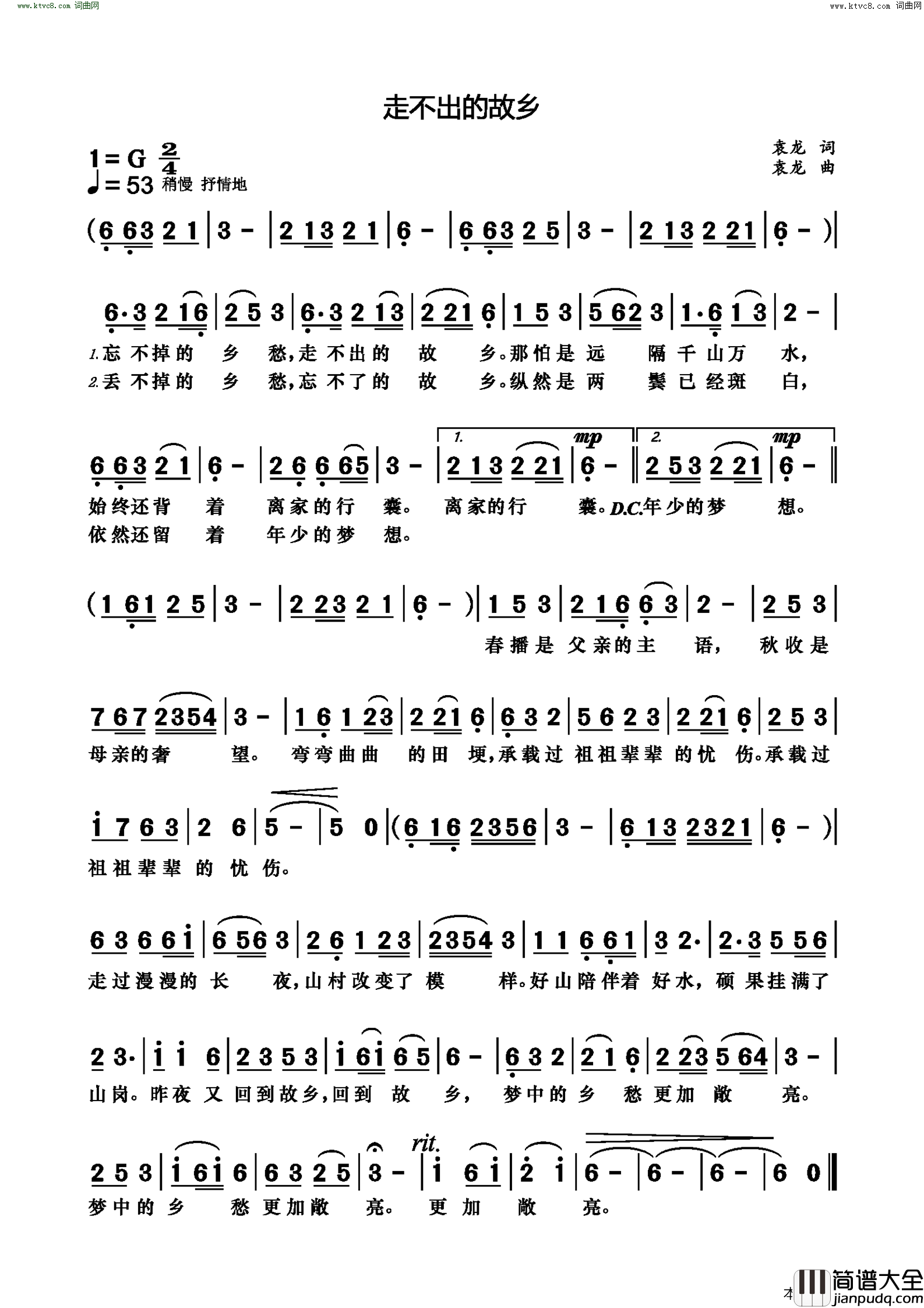 走不出的故乡简谱