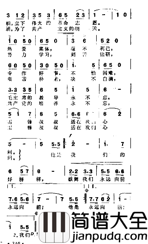 我门要做雷锋式的好少年简谱