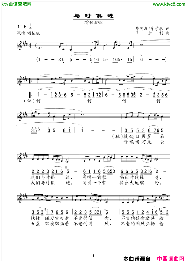 与时俱进线、简谱混排版简谱_雷佳演唱