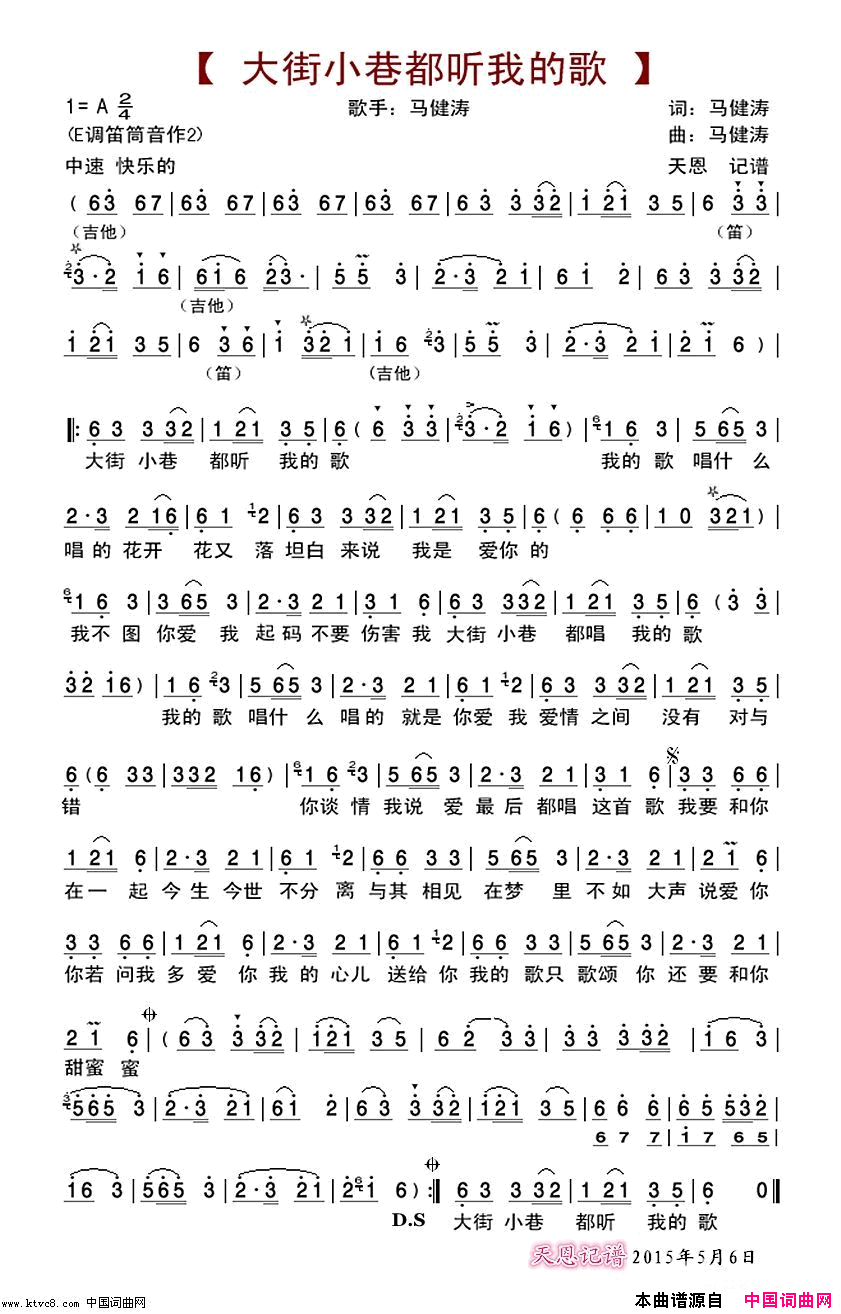 大街小巷都听我的歌简谱_马健涛演唱_马健涛/马健涛词曲