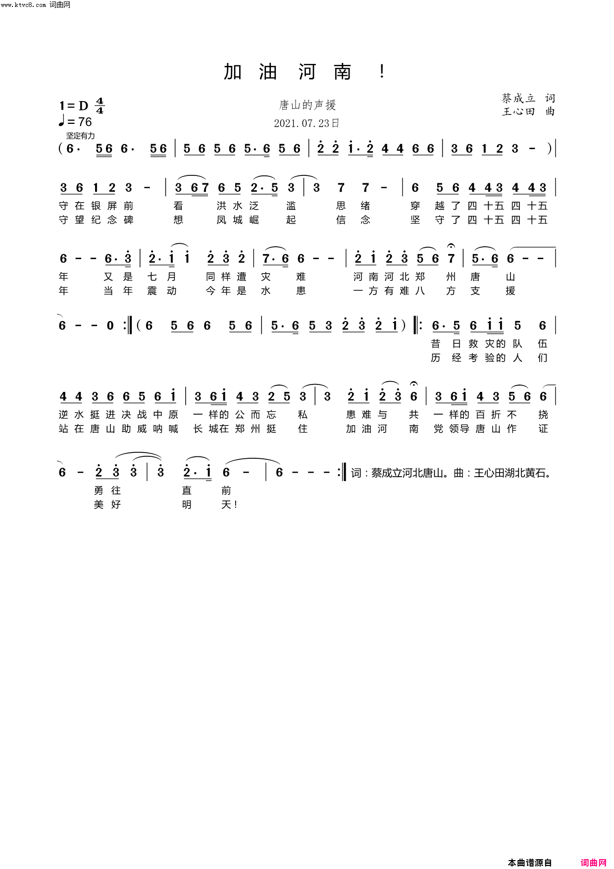 加油！河_南简谱_捕鱼者演唱_蔡成立/王心田词曲