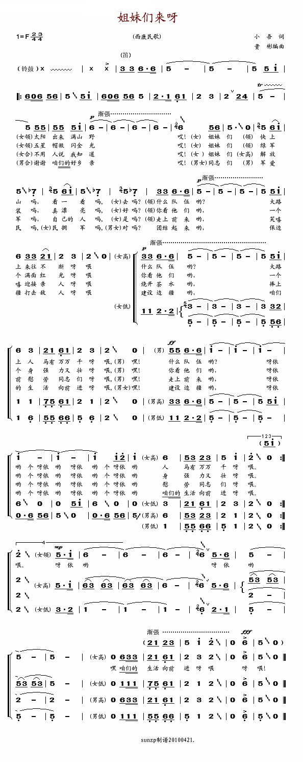 姐妹们来呀简谱_王克荣演唱