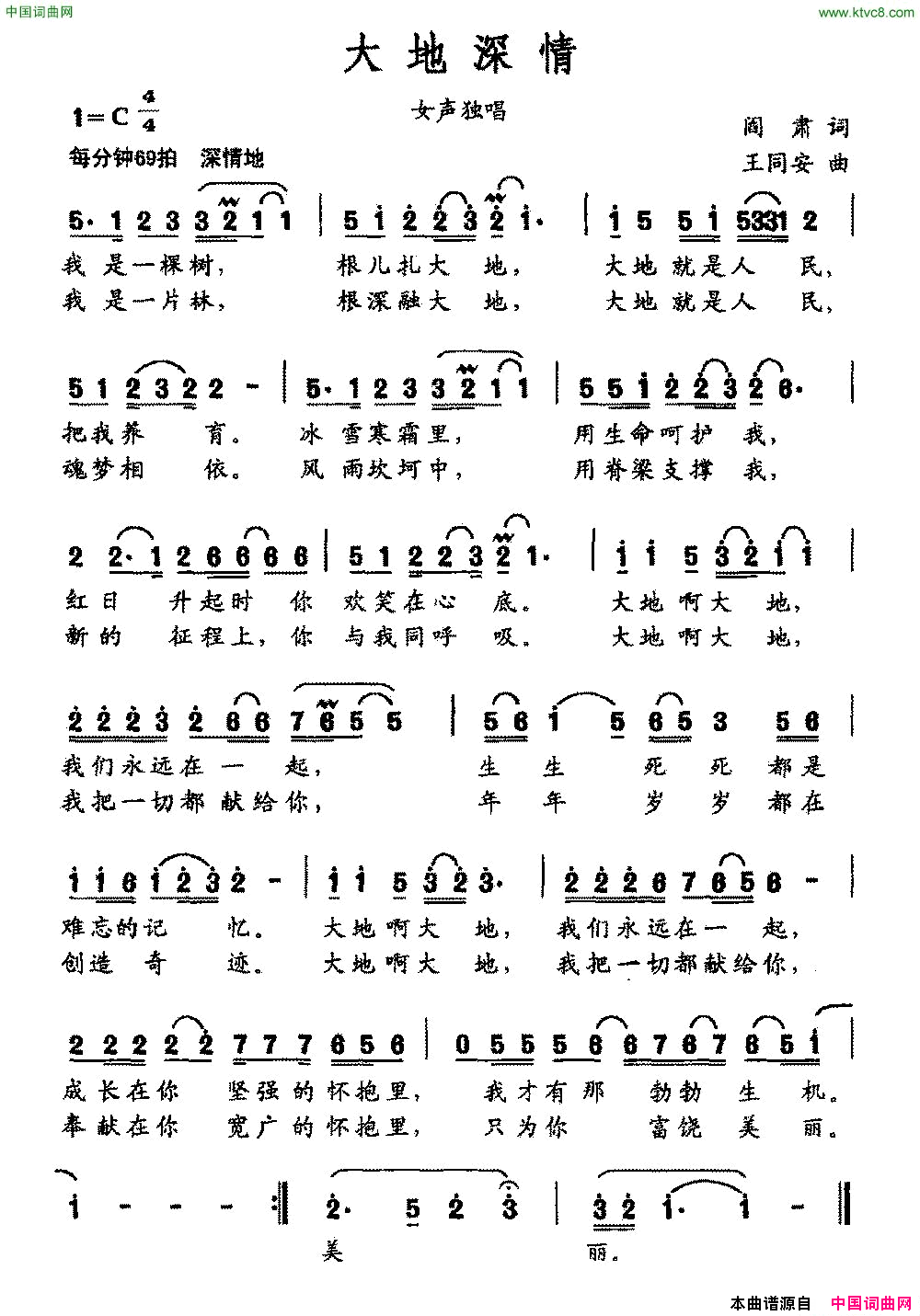 大地深情简谱