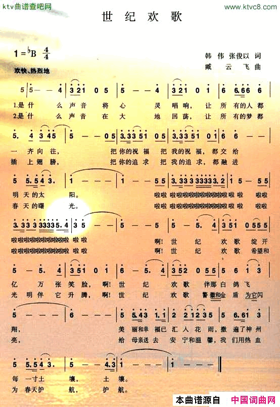 世纪欢歌韩伟词臧云飞曲简谱_宋祖英演唱