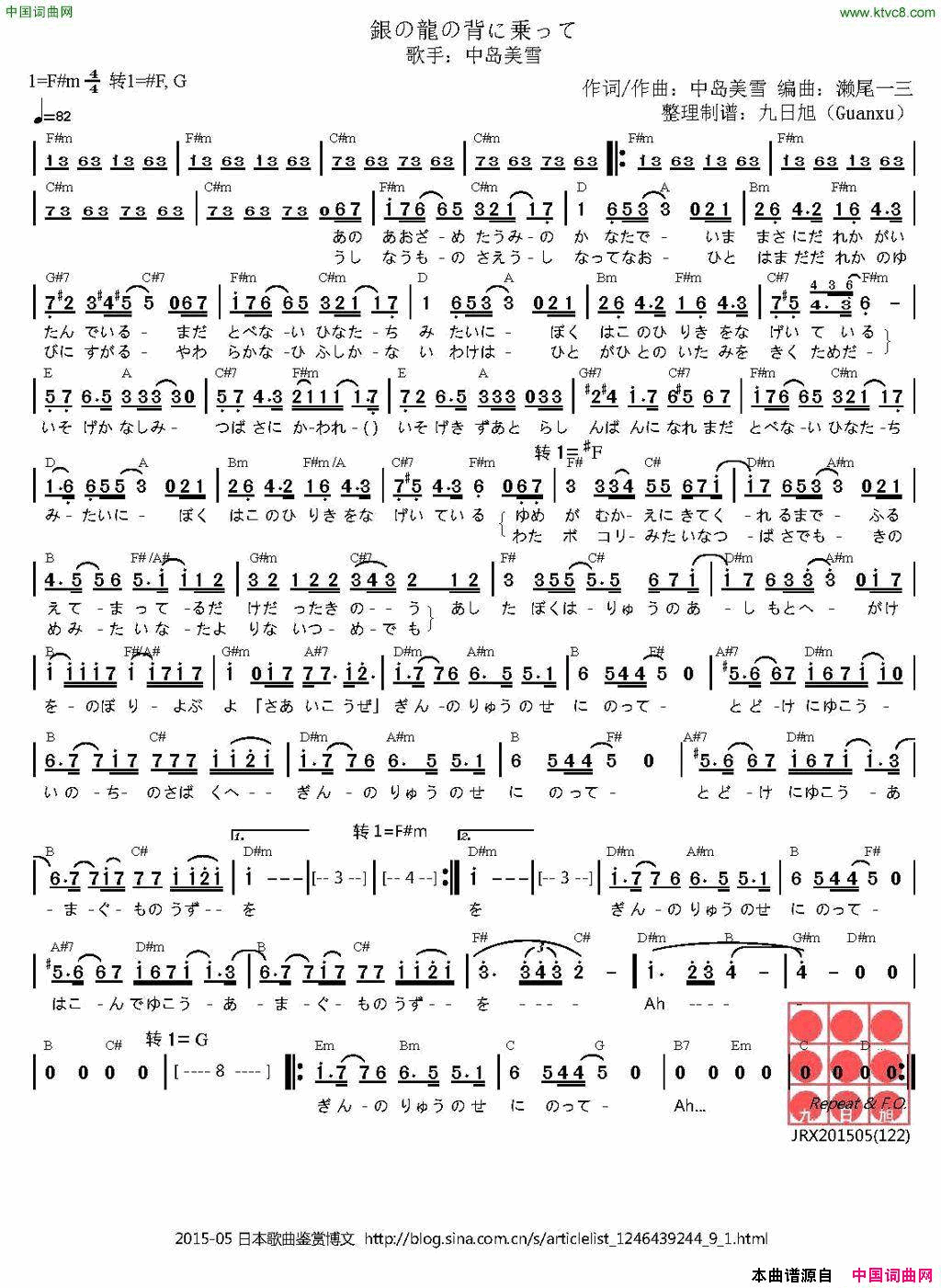 [日]銀の龍の背に乗って骑在银龙的背上简谱