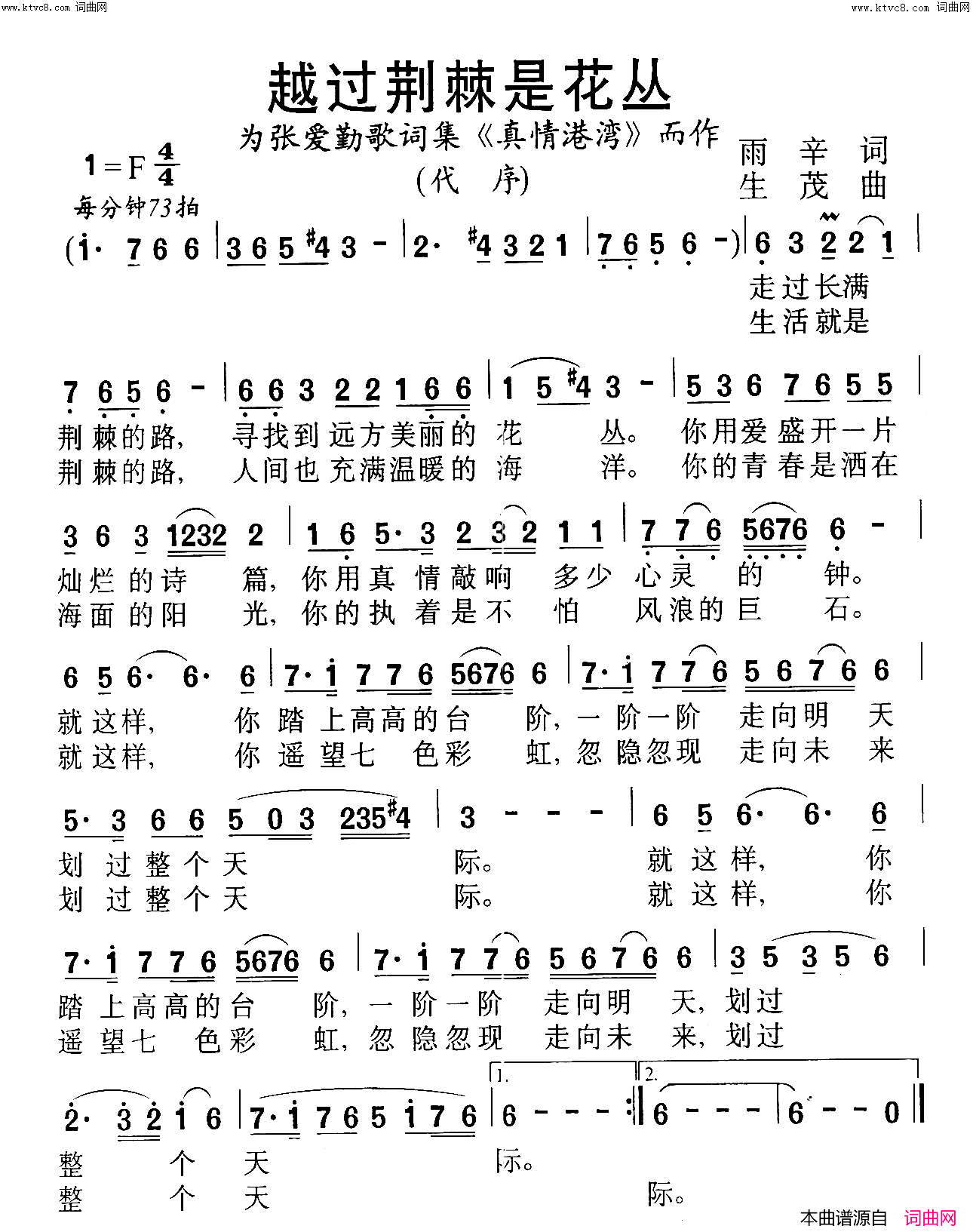 越过荆棘是花丛——为张爱勤作词歌曲选集_心灵放歌_而作简谱