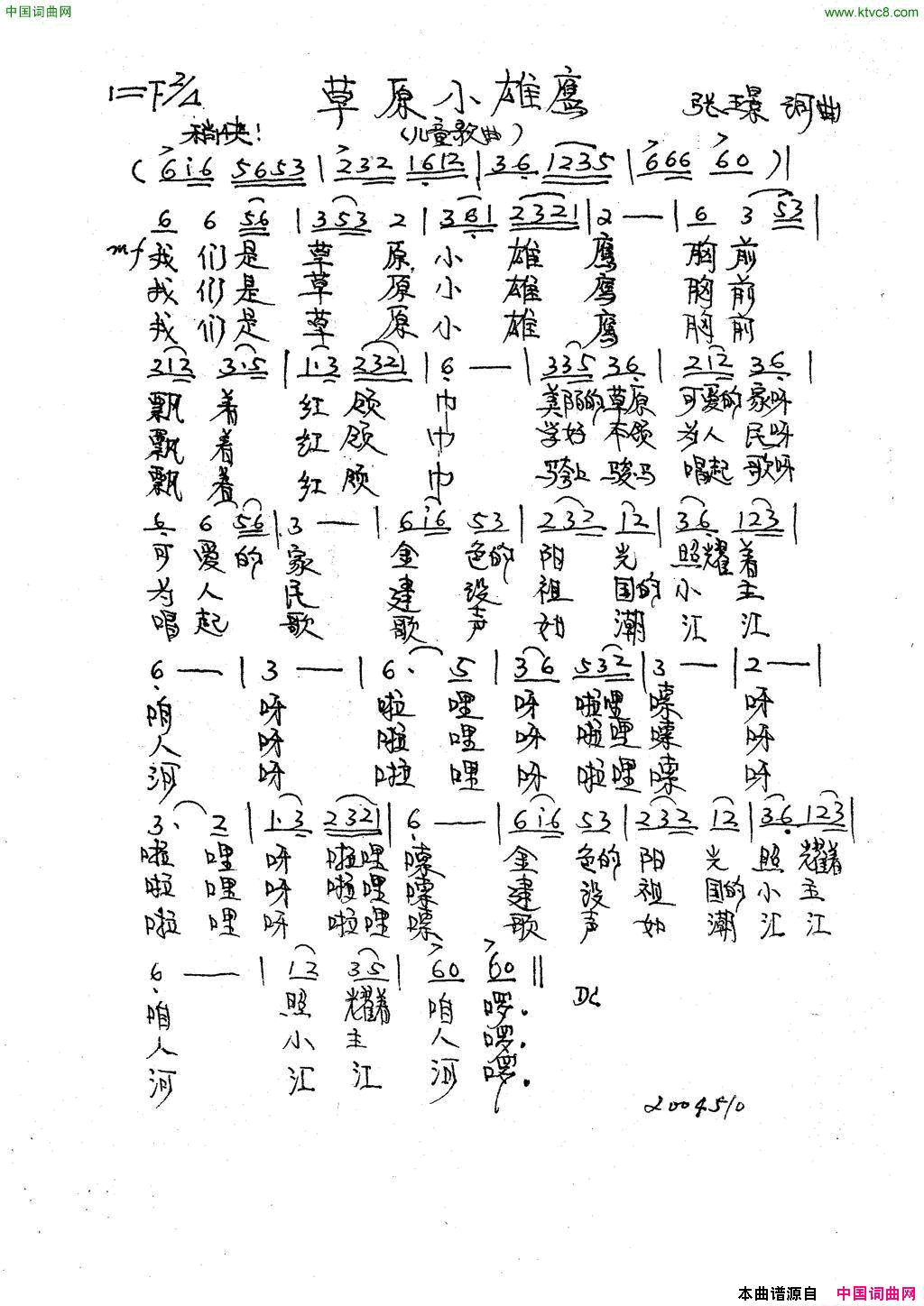 草原小雄鹰简谱