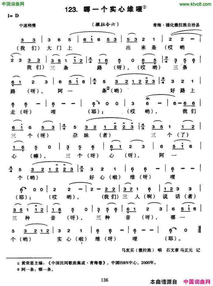 哪一个实心维哩简谱_马亥买演唱_青海民歌词曲