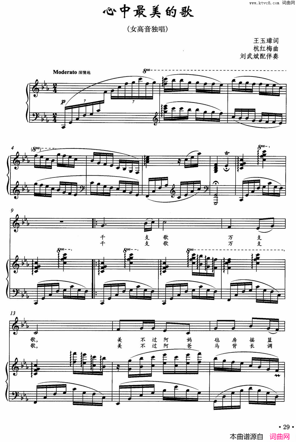 心中最美的歌王玉璋词杭红梅曲、正谱心中最美的歌王玉璋词_杭红梅曲、正谱简谱