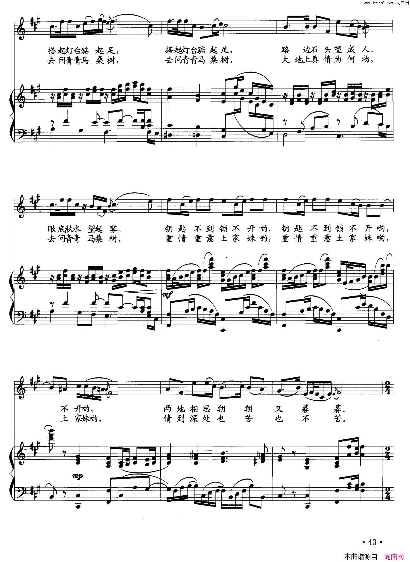 青青马桑树正谱简谱_山水组合演唱_罗长江/邓少文词曲