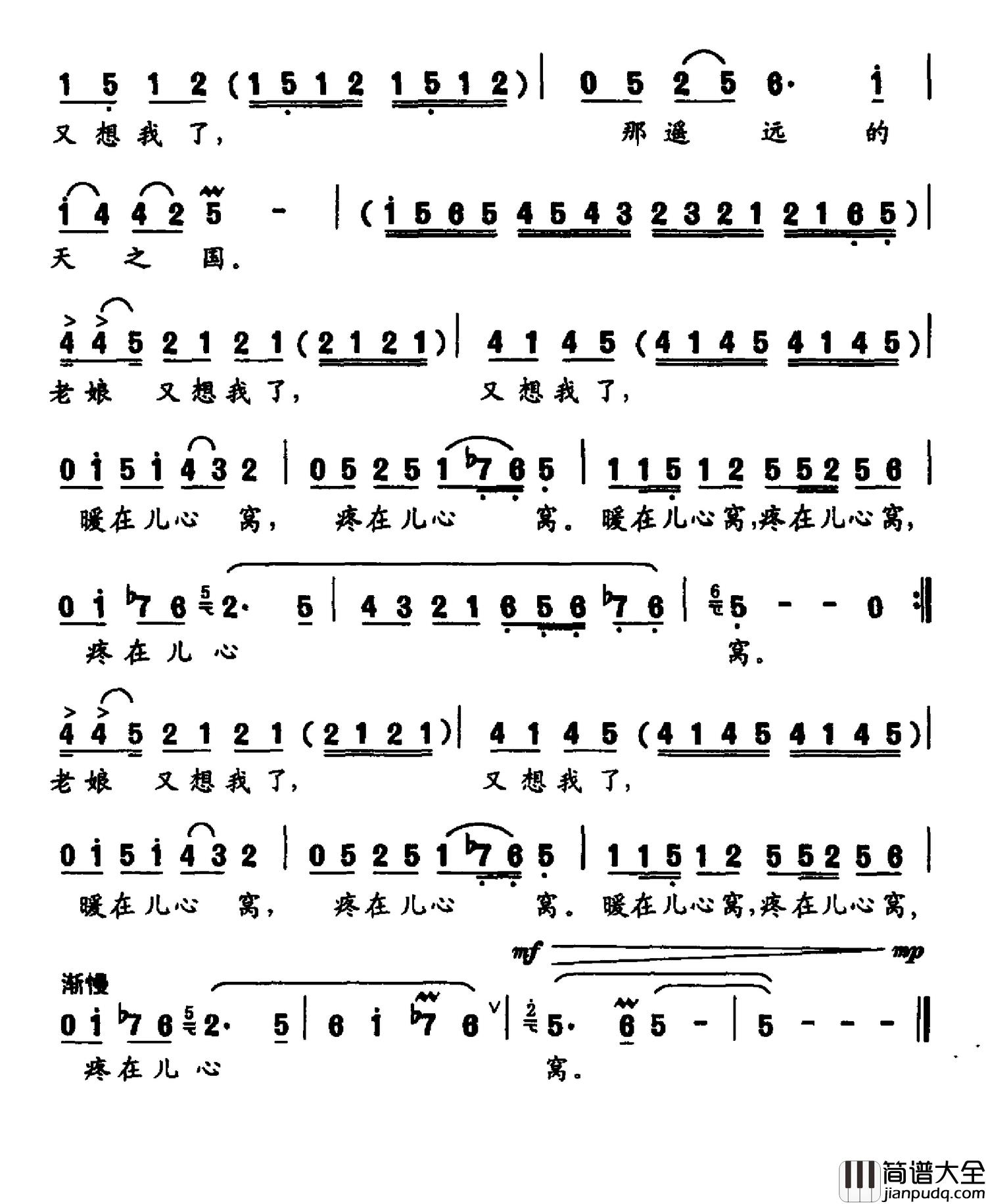 老娘又想我了简谱
