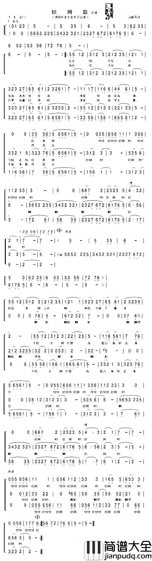 织网歌梦之旅简谱