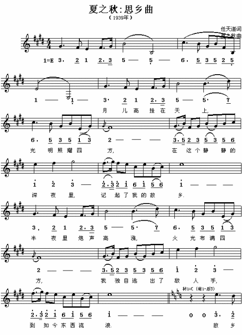 夏之秋:思乡曲简谱