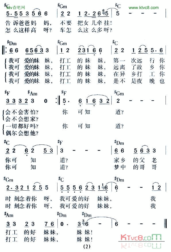 打工的妹妹简谱_宋雪莱演唱