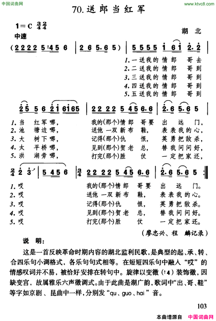 送郎当红军湖北民歌简谱