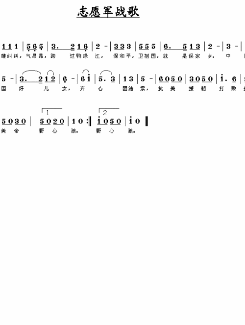 志愿军战歌简谱