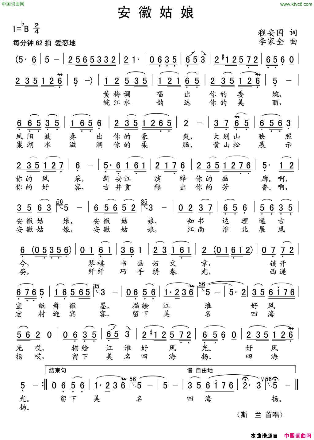 安徽姑娘简谱_斯兰演唱_程安国/李家全词曲