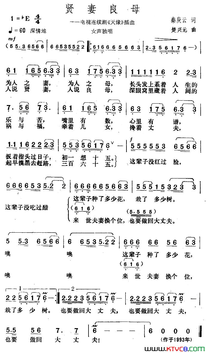 贤妻良母电视剧_天缘_插曲简谱