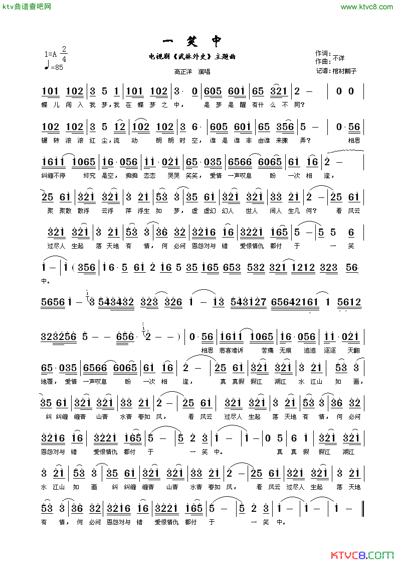 一笑中电视剧_武林外史_主题曲简谱_高正洋演唱