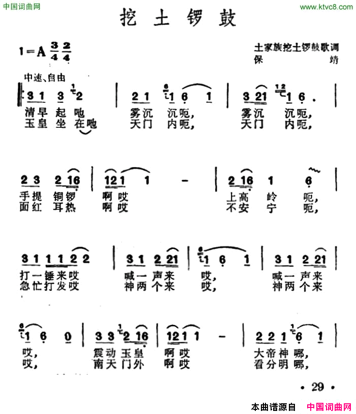 挖土锣鼓简谱_黄长贵演唱