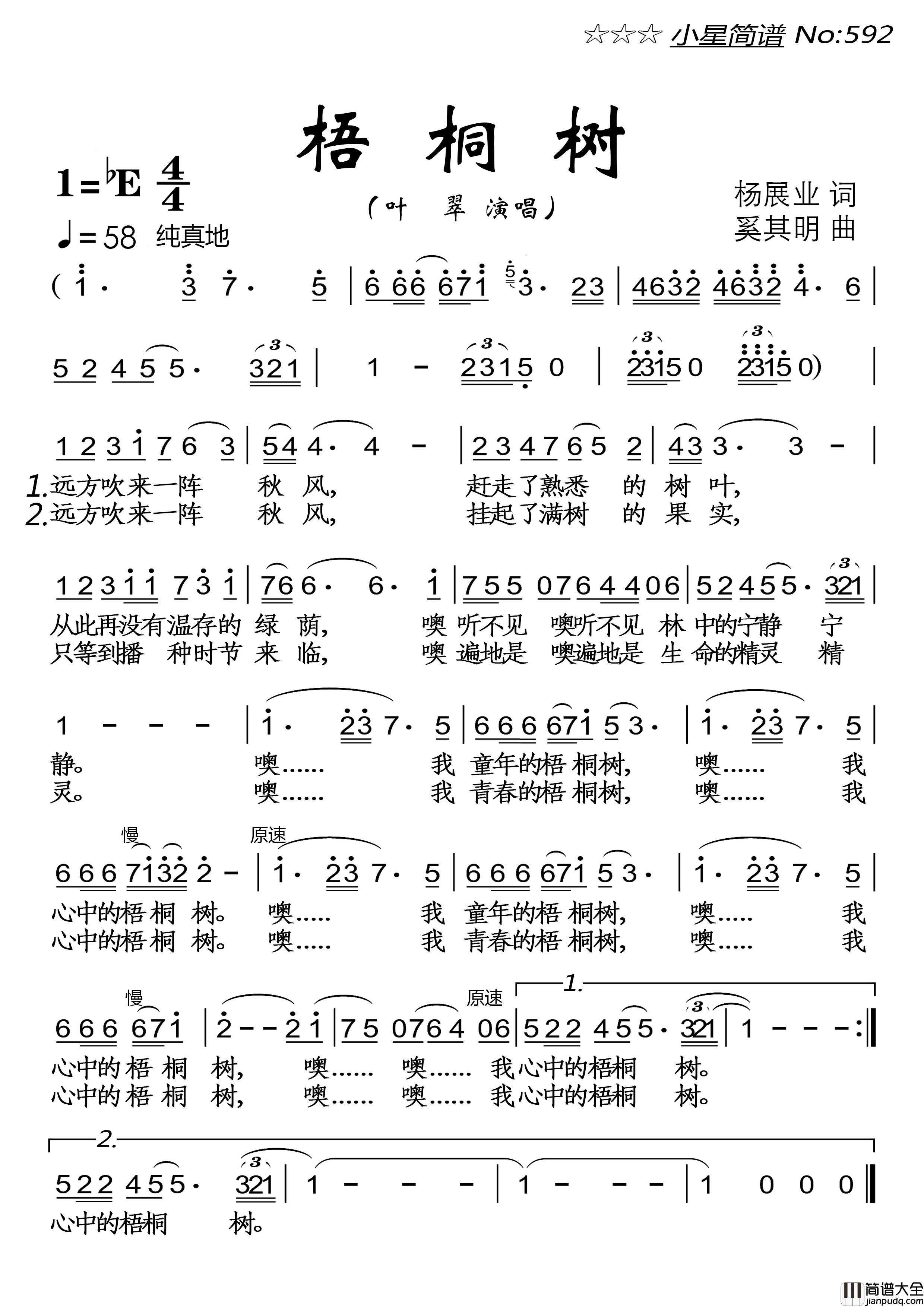 梧桐树简谱_叶翠演唱_落红制作曲谱