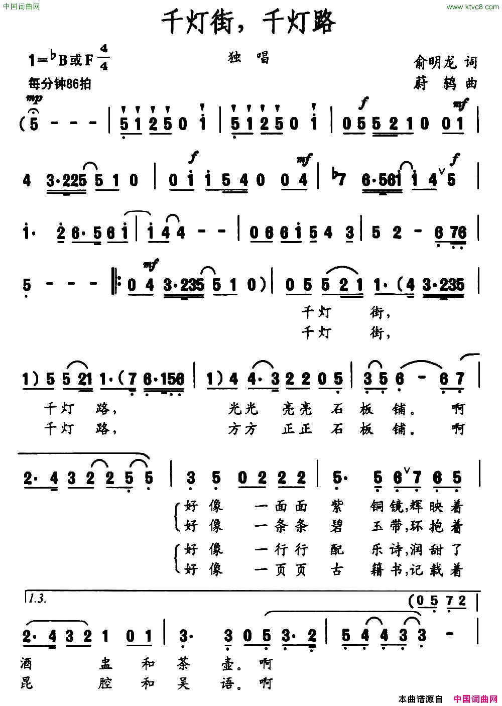 千灯街,千灯路俞明龙词蔚鸫曲简谱