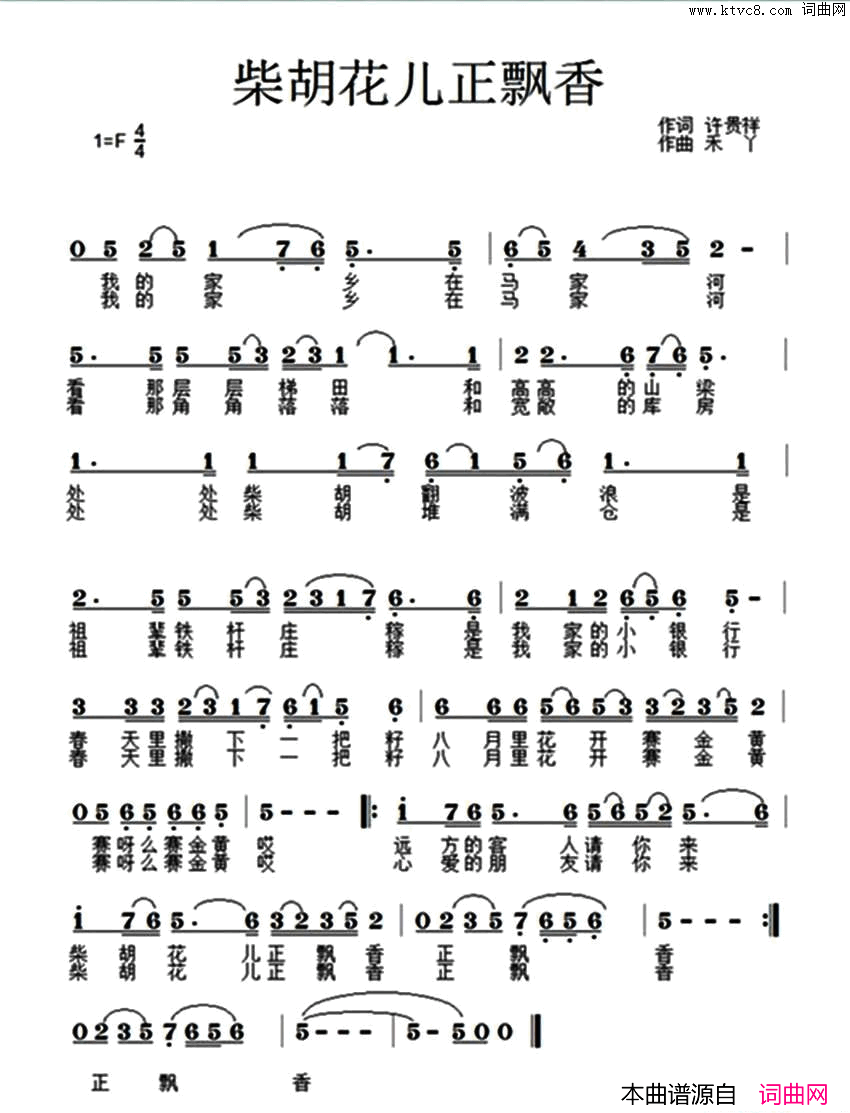 柴胡花儿正飘香简谱_马金彪演唱_许贵祥/禾丫词曲